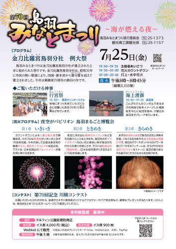 Minato Matsuri Info-01.png