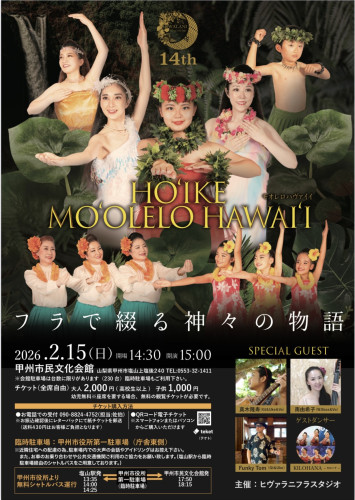 9年ぶりのホイケを開催します！