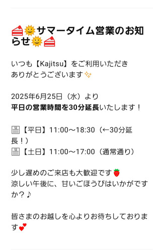 サマータイム導入のご案内です。