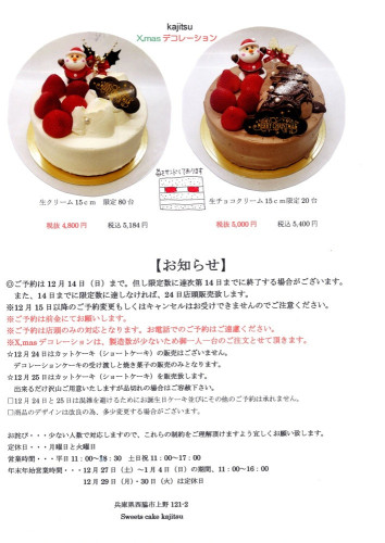 2025年X,masデコレーションのご案内