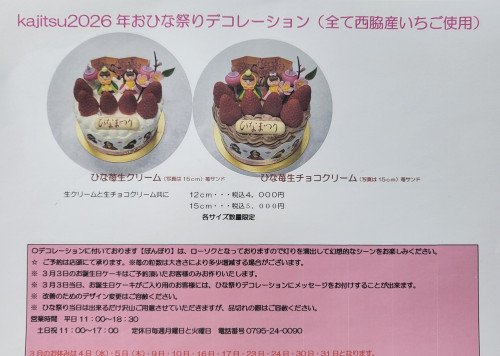 おひな祭りデコレーションケーキご予約承ります。
