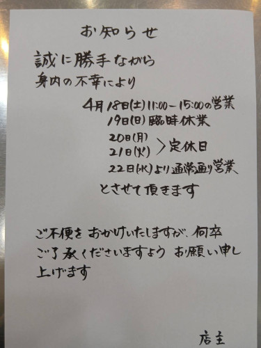 時短営業と臨時休業のお知らせ