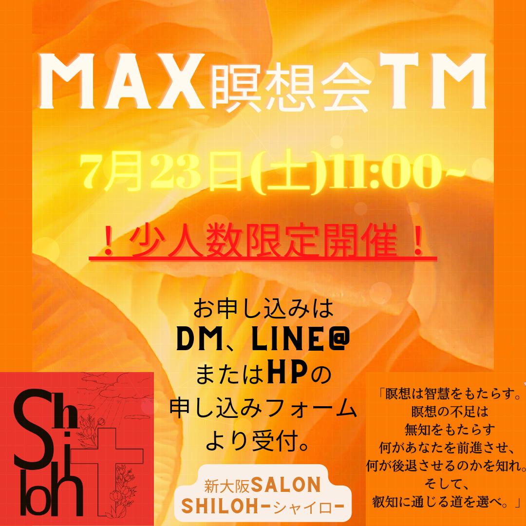 7月【MAX瞑想会】開催☆