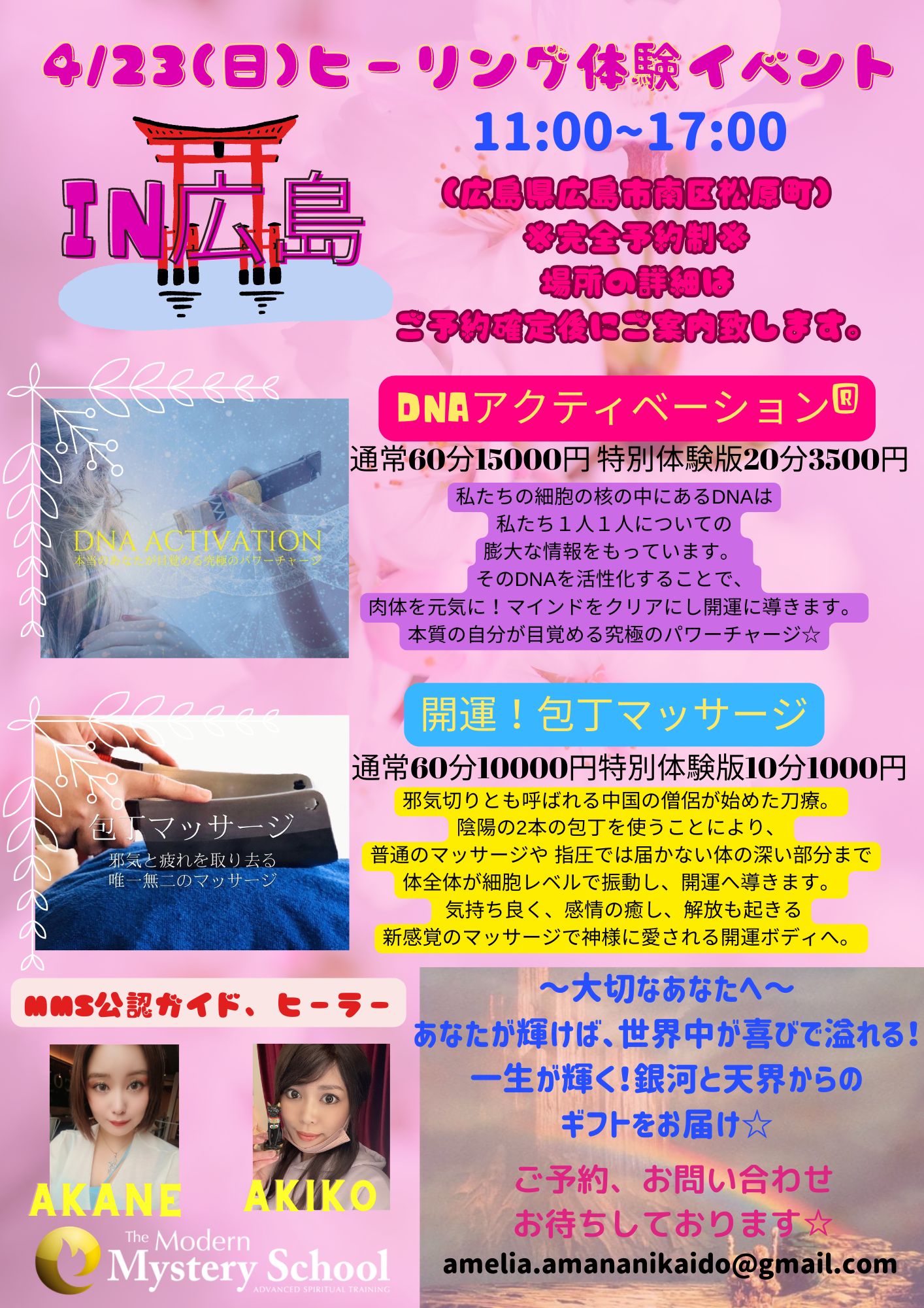 4月23日(日)  『ヒーリング体験イベント』  in広島☆