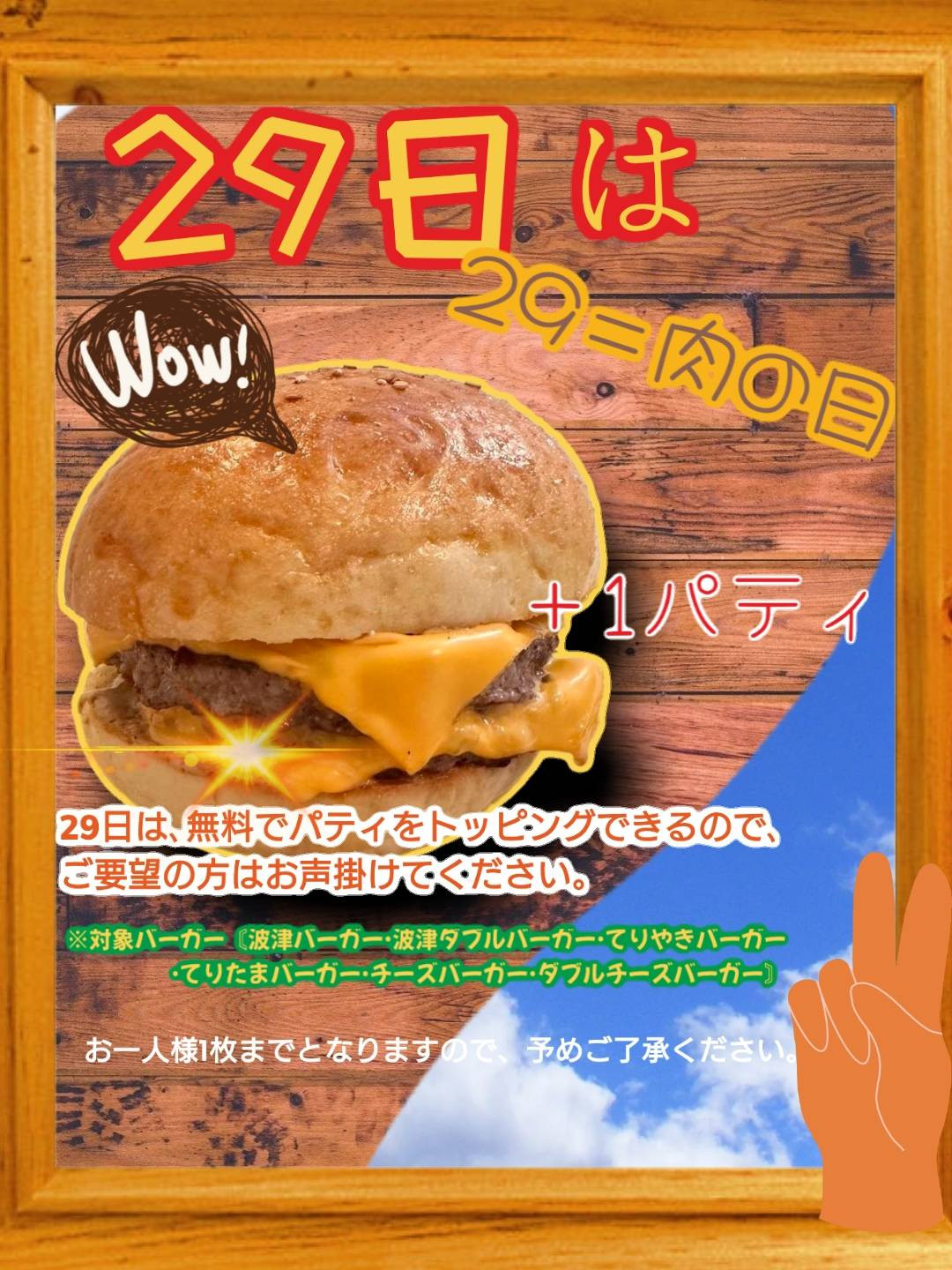 バーガーお得