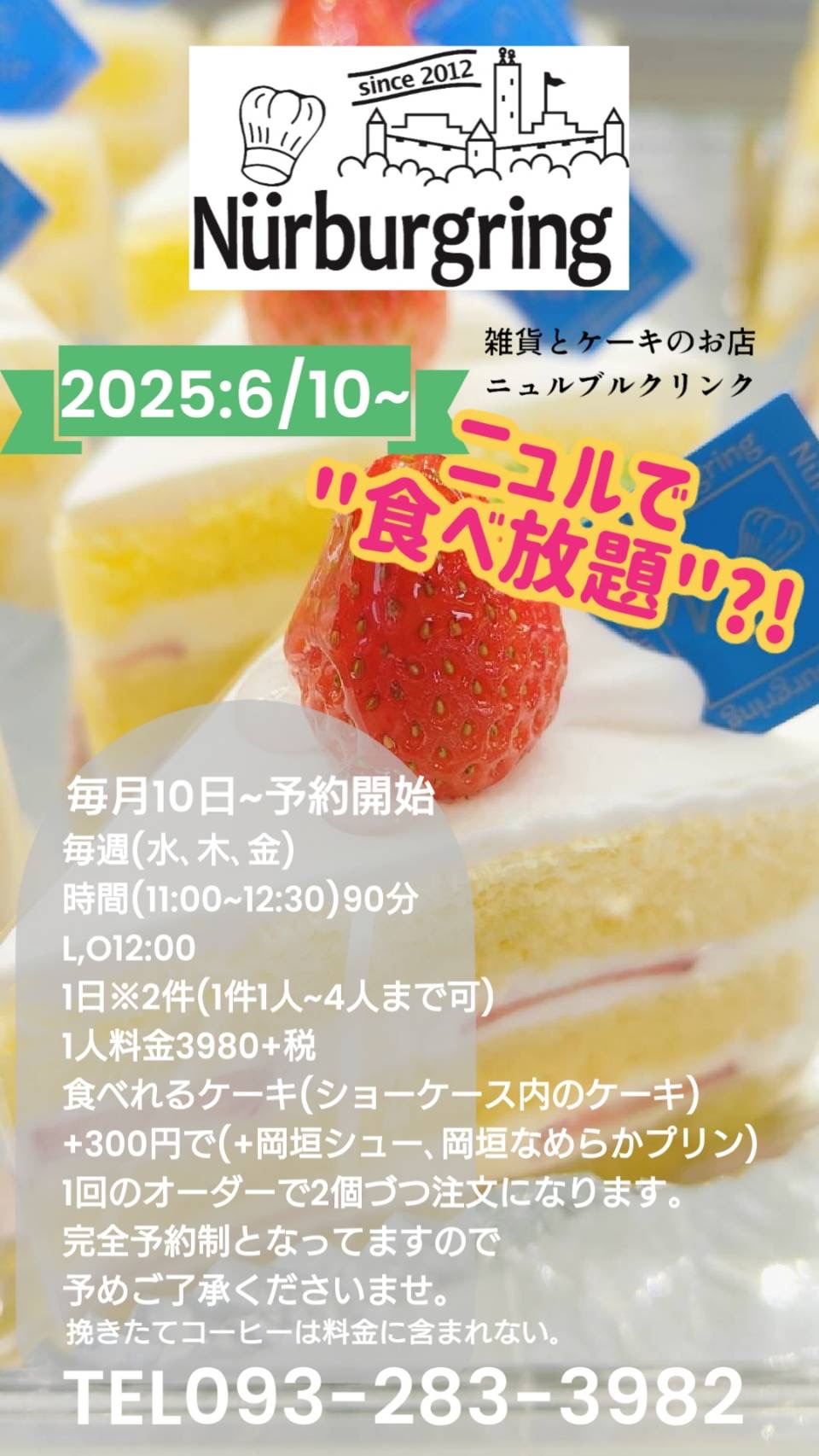 ケーキ食べ放題始めました