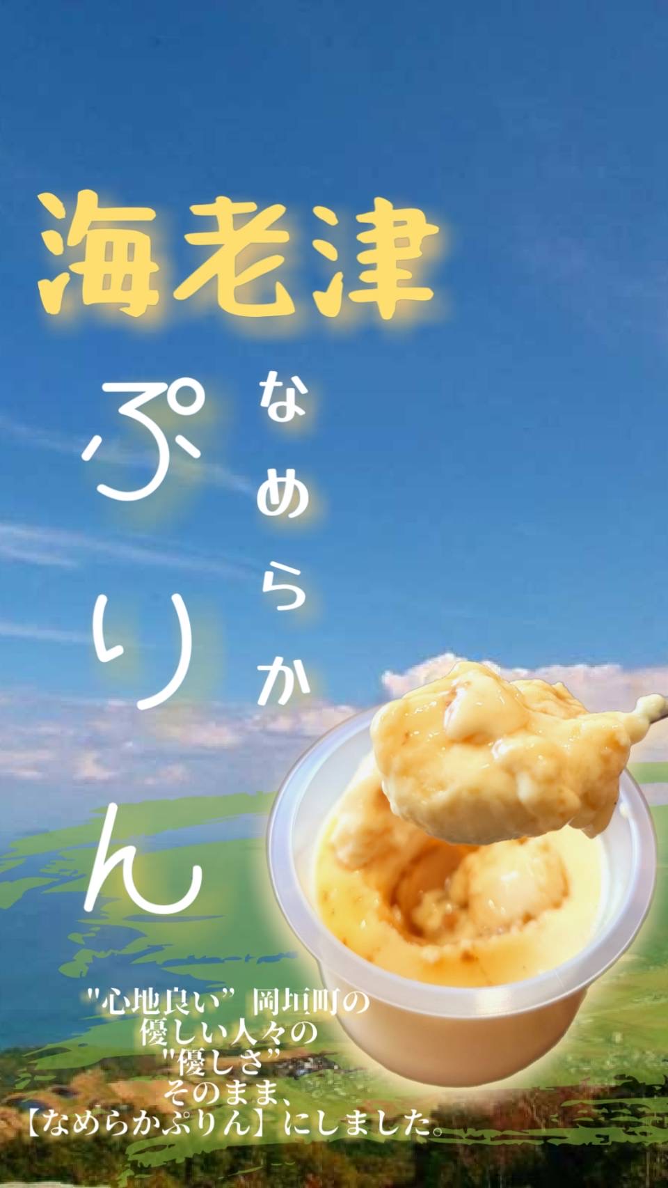 「オレ、プリン」販売終了のお知らせ