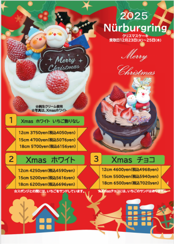 2025クリスマスケーキ.png