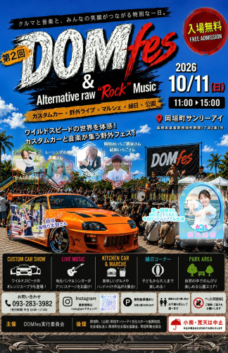 ドムフェス2026ポスター表.jpg