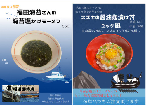 福田海苔さんの海苔塩かけラーメンとスズキの醤油麹漬け丼ユッケ風