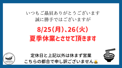 お盆期間の営業について