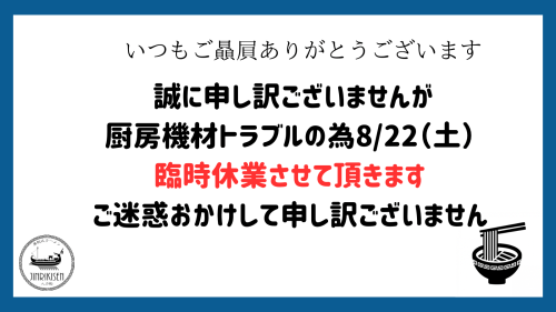 誠に勝手ではございますが 1114（土） スタッフ不足の為臨時休業とさせて頂きます ご迷惑をお掛けしますが 宜しくお願いします。.png