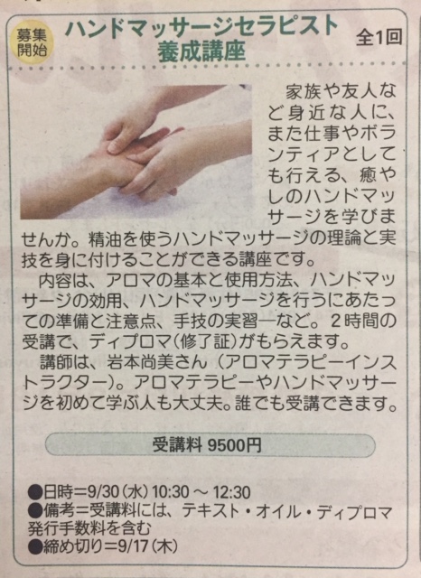 【募集】福山リビング新聞社にて「ハンドマッサージセラピスト養成講座」を開催します。