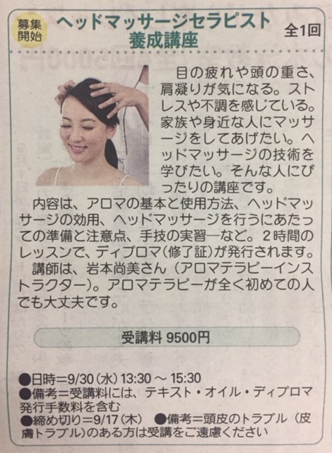 【募集】福山リビング新聞社にて「ヘッドマッサージセラピスト養成講座」を開催します。