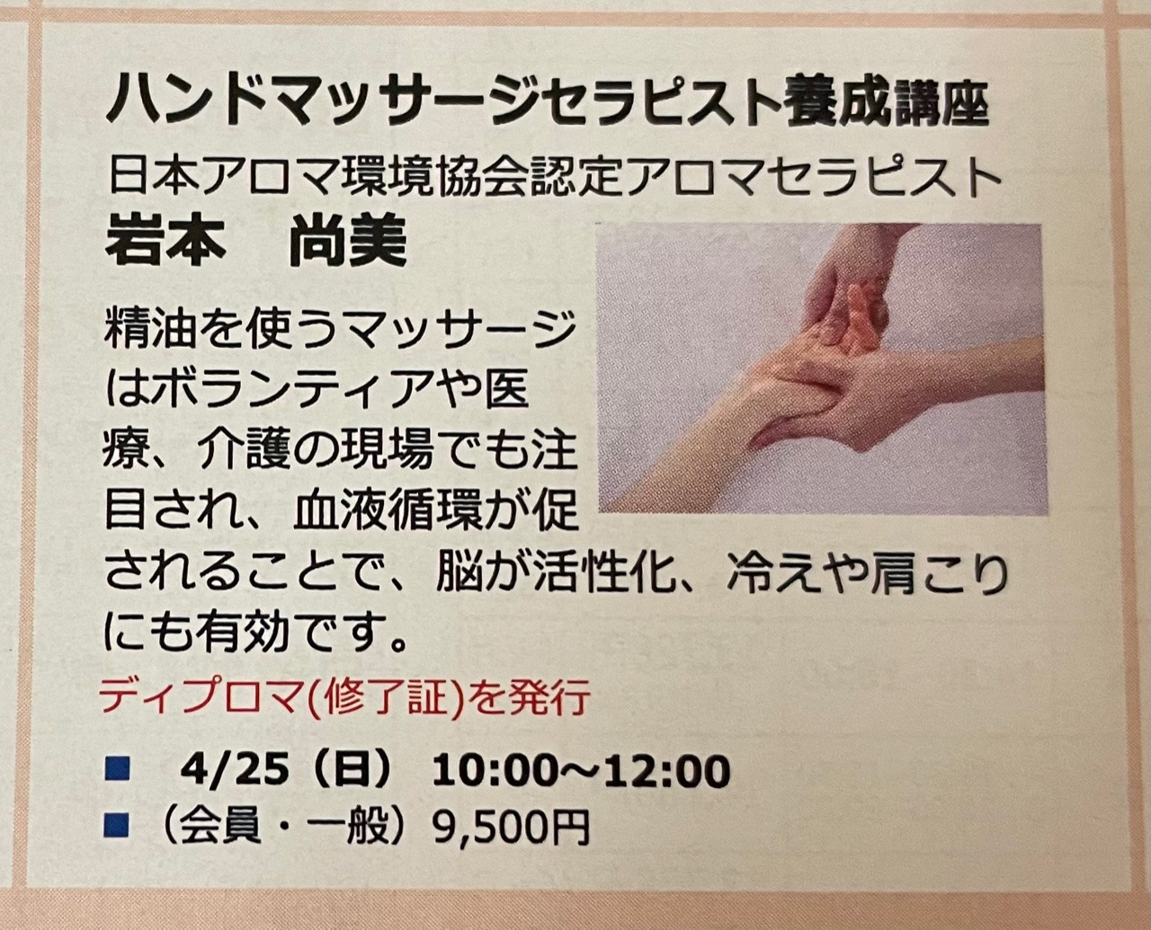 【募集】NHK福山教室にて「ハンドマッサージセラピスト養成講座」を開催します。