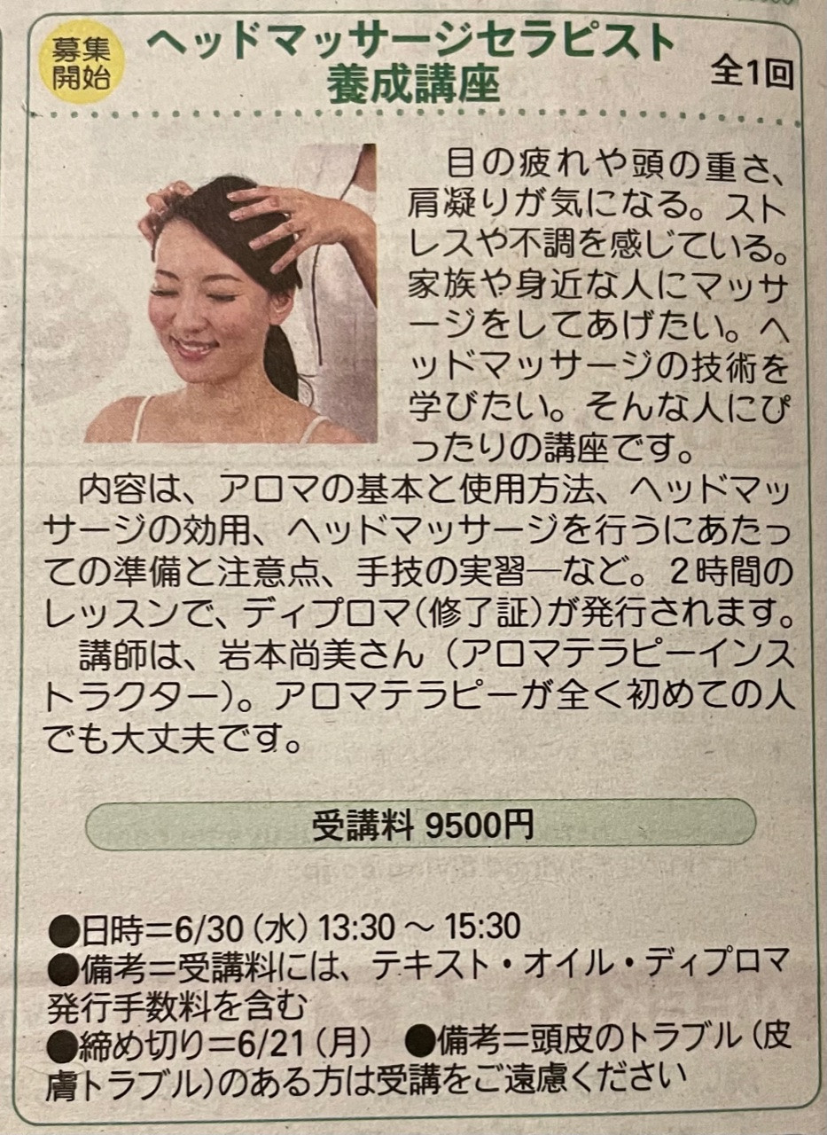【募集】福山リビング新聞社にて「ヘッドマッサージセラピスト養成講座」を開催します。
