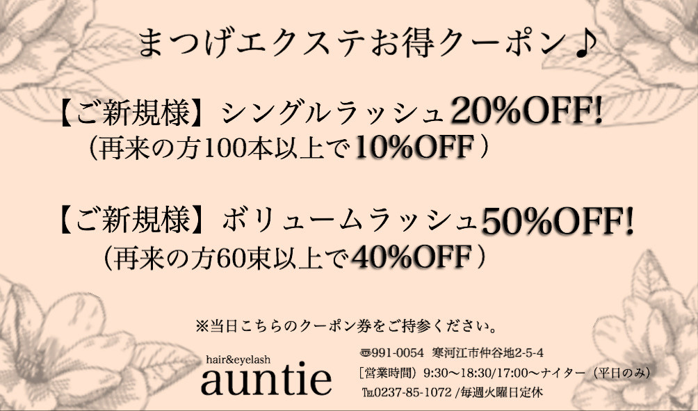 まつエク日曜 祝日ok Hair Eyelash Auntie