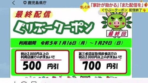 グリブークーポンは１月２９日で終了です。