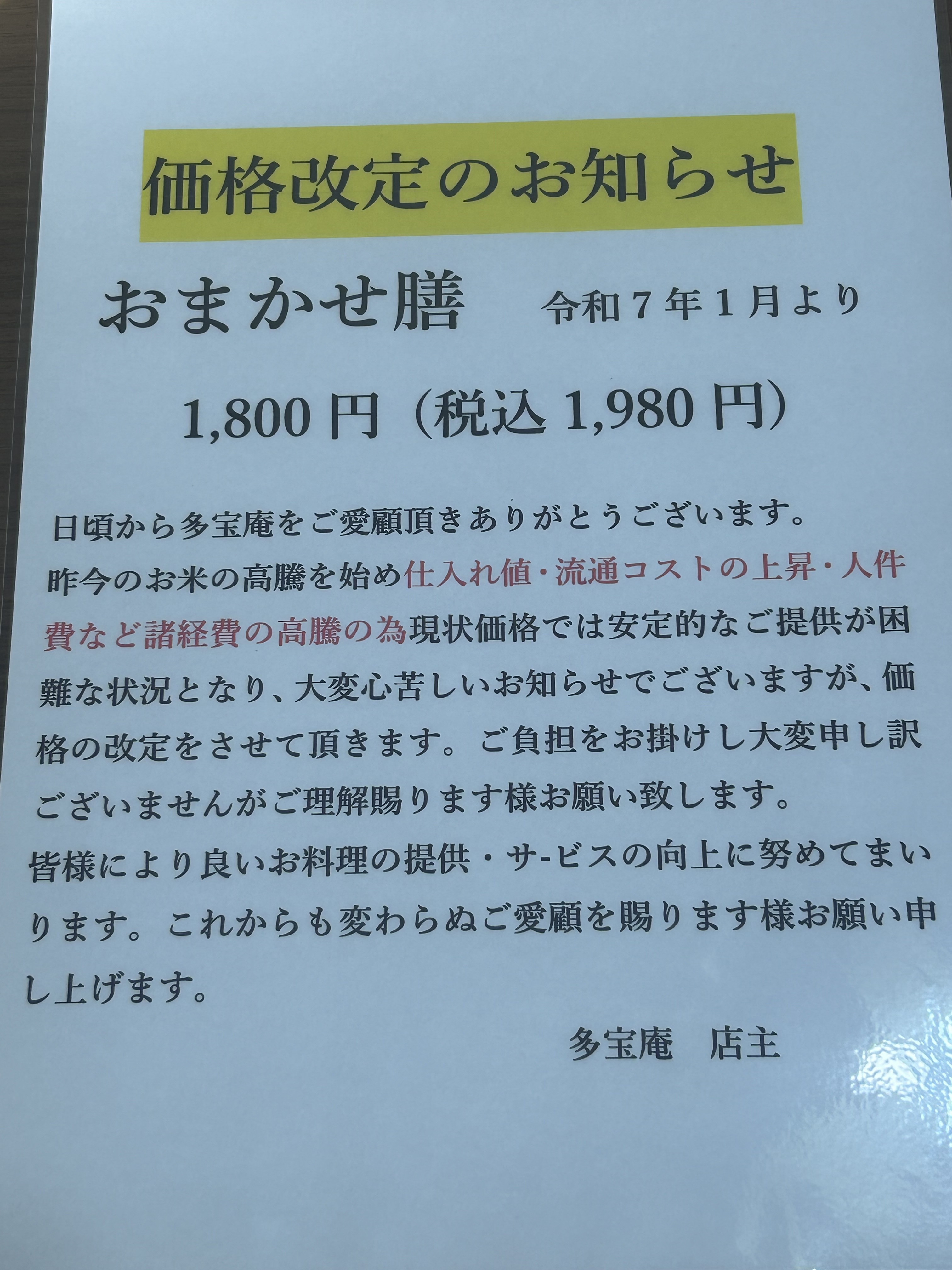 価格改定のお知らせ