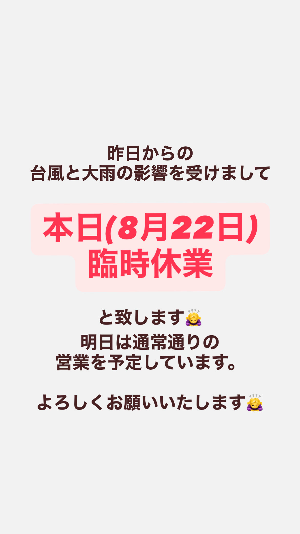 臨時休業のお知らせ
