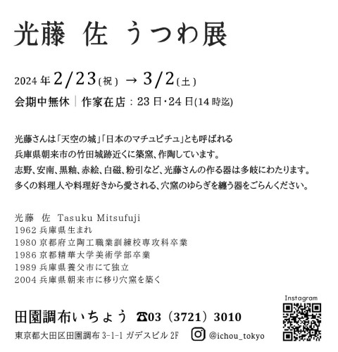 2024年2月光藤佐展はがき文面側.jpg