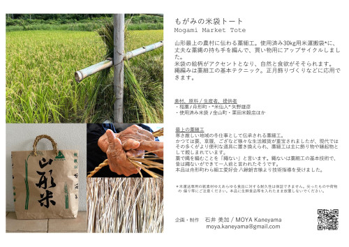 もがみの米袋トートJPEG.jpg