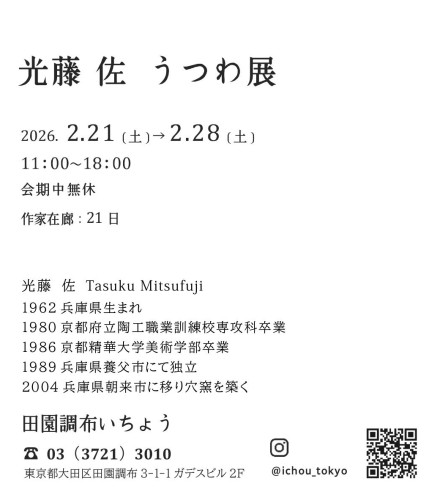 2026年2月光藤佐展JPEG_half.jpg
