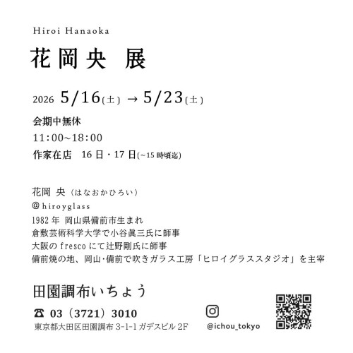 2026年5月花岡央展はがき_0001_square.jpg