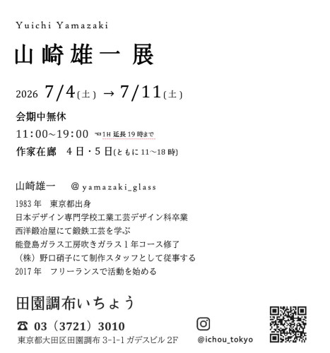 2026年7月山崎雄一展はがき_0002TRIM.jpg