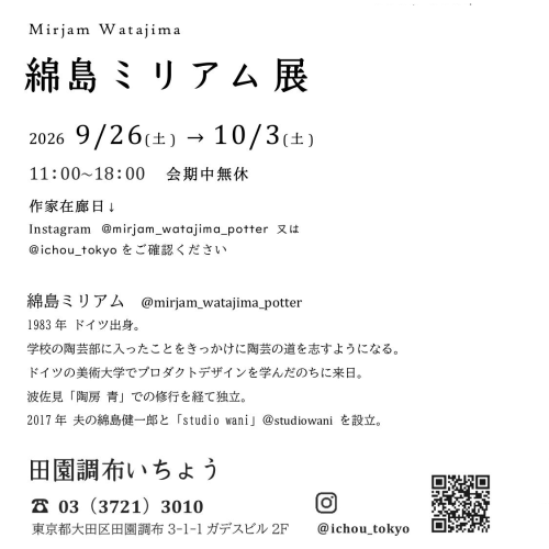 2026年9月綿島ミリアム展はがき切手面_正方_地図なし.png