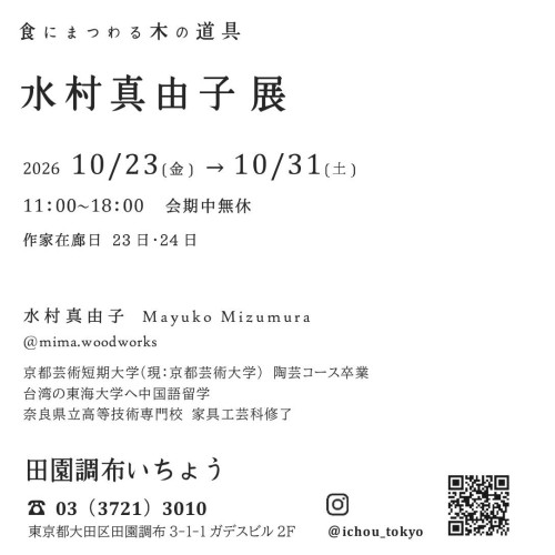 2026年10月水村真由子展はがき_JPG正方形.jpg