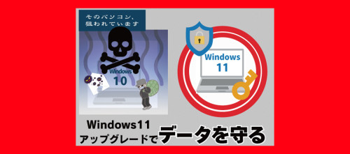 Windows１０サポート終了ですよ！！