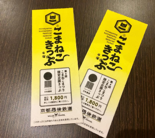 komaneko-ticket2019-img.jpg