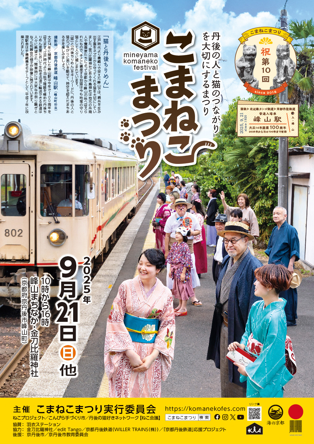 komanekofes2025-omote.jpg