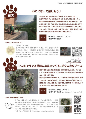 ねこヨガと秋のリースのワークショップチラシ裏面の画像