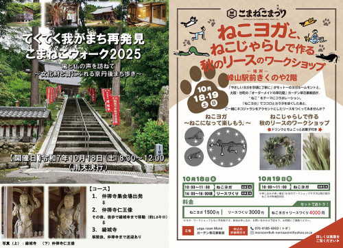 こまねこまつり2025はまだまだ続きます！ 10月開催の企画