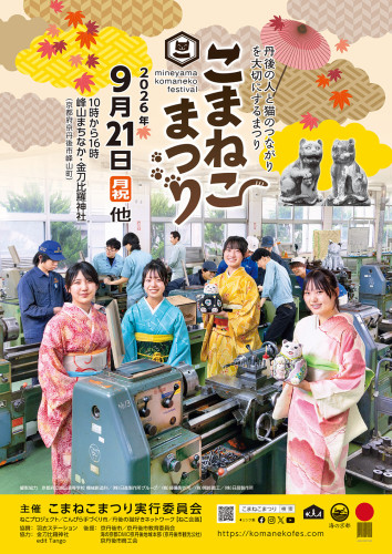 2026年版のポスターが完成しました！