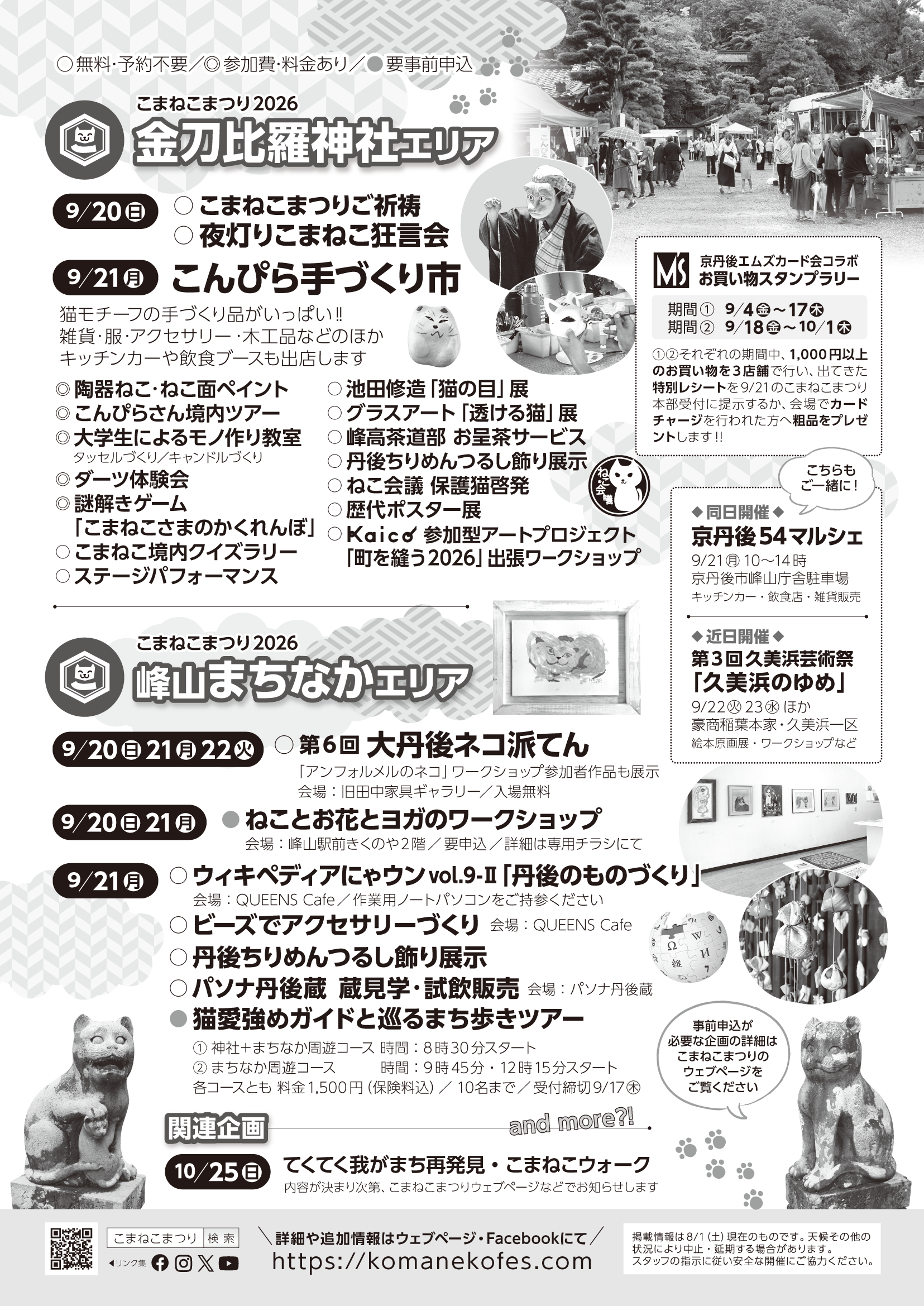 こまねこまつり2026チラシ裏面の画像