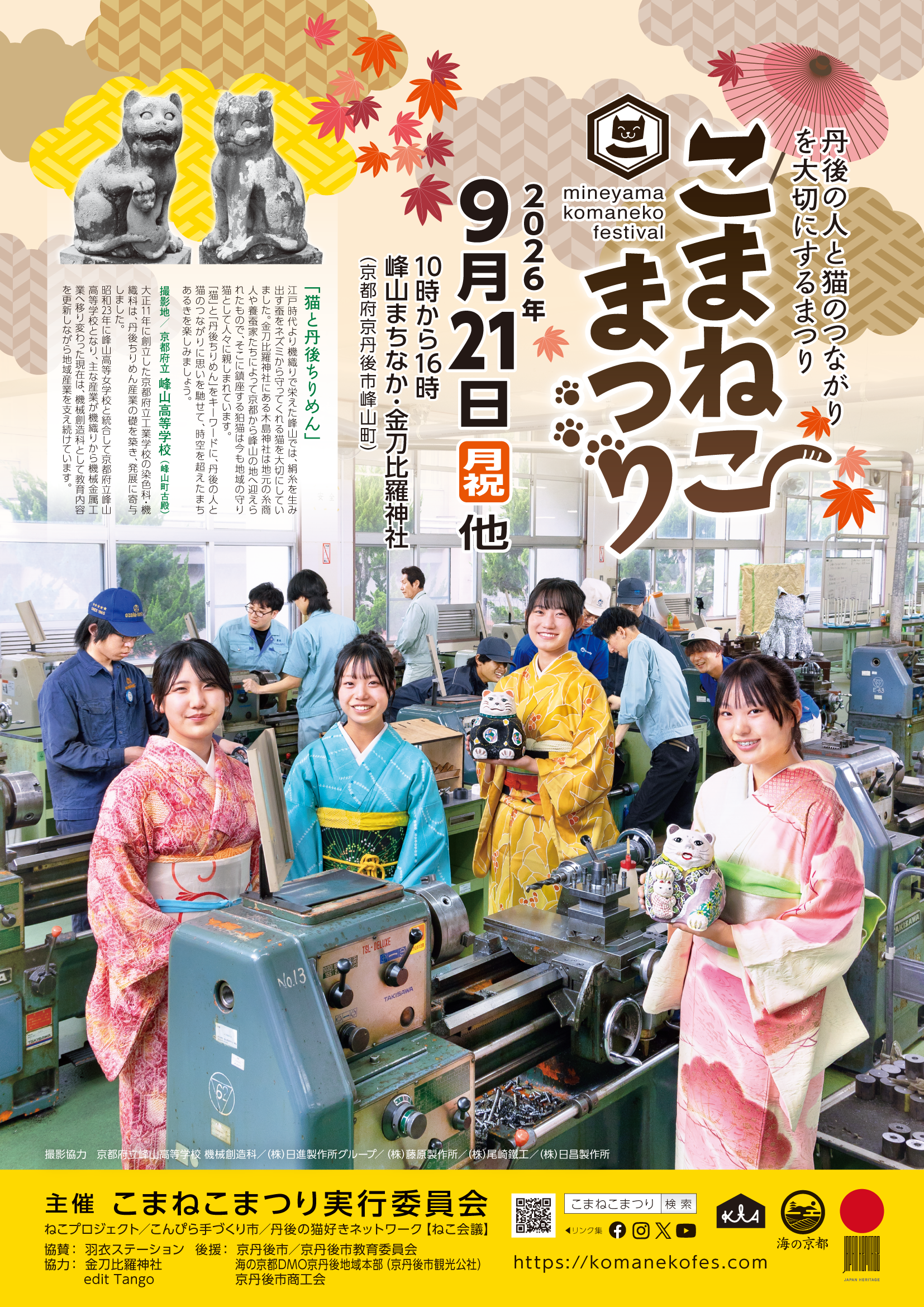 こまねこまつり2026チラシ表面の画像