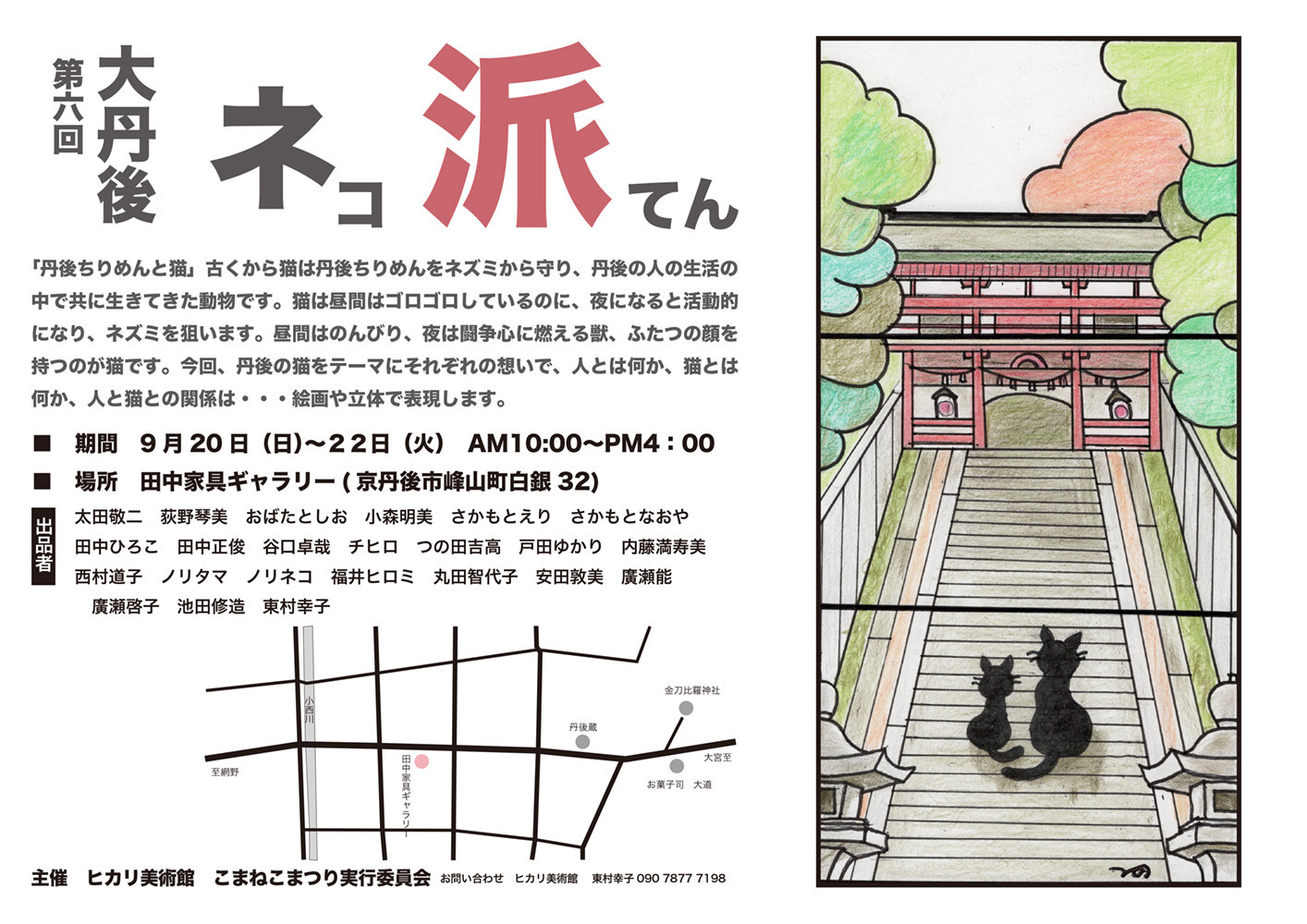 第6回大丹後ネコ派てんチラシの画像