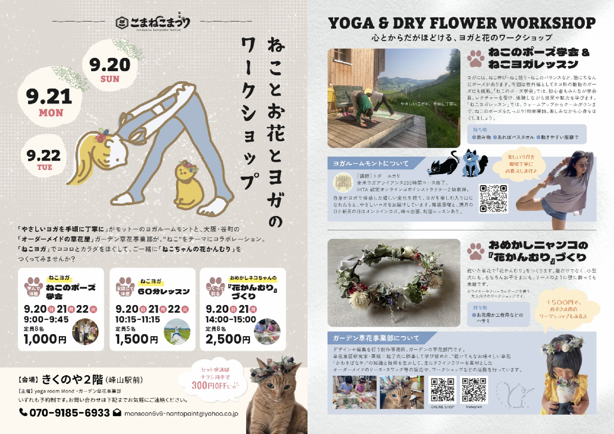 ねことお花とヨガのワークショップイメージ