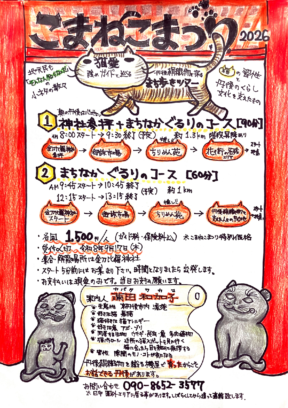 まち歩きツアーイメージ