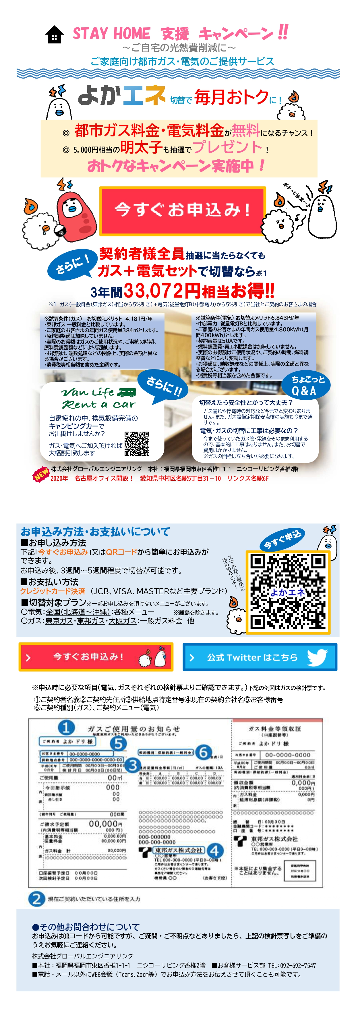 電気・ガス料金がお得になるかも！「よかエネ」の提案を開始しました。