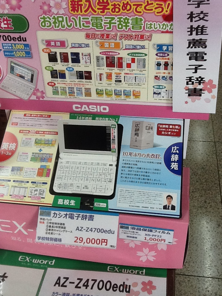 カシオ 高校生向け電子辞書 学校専用モデル あります - 本と文具 布施書店