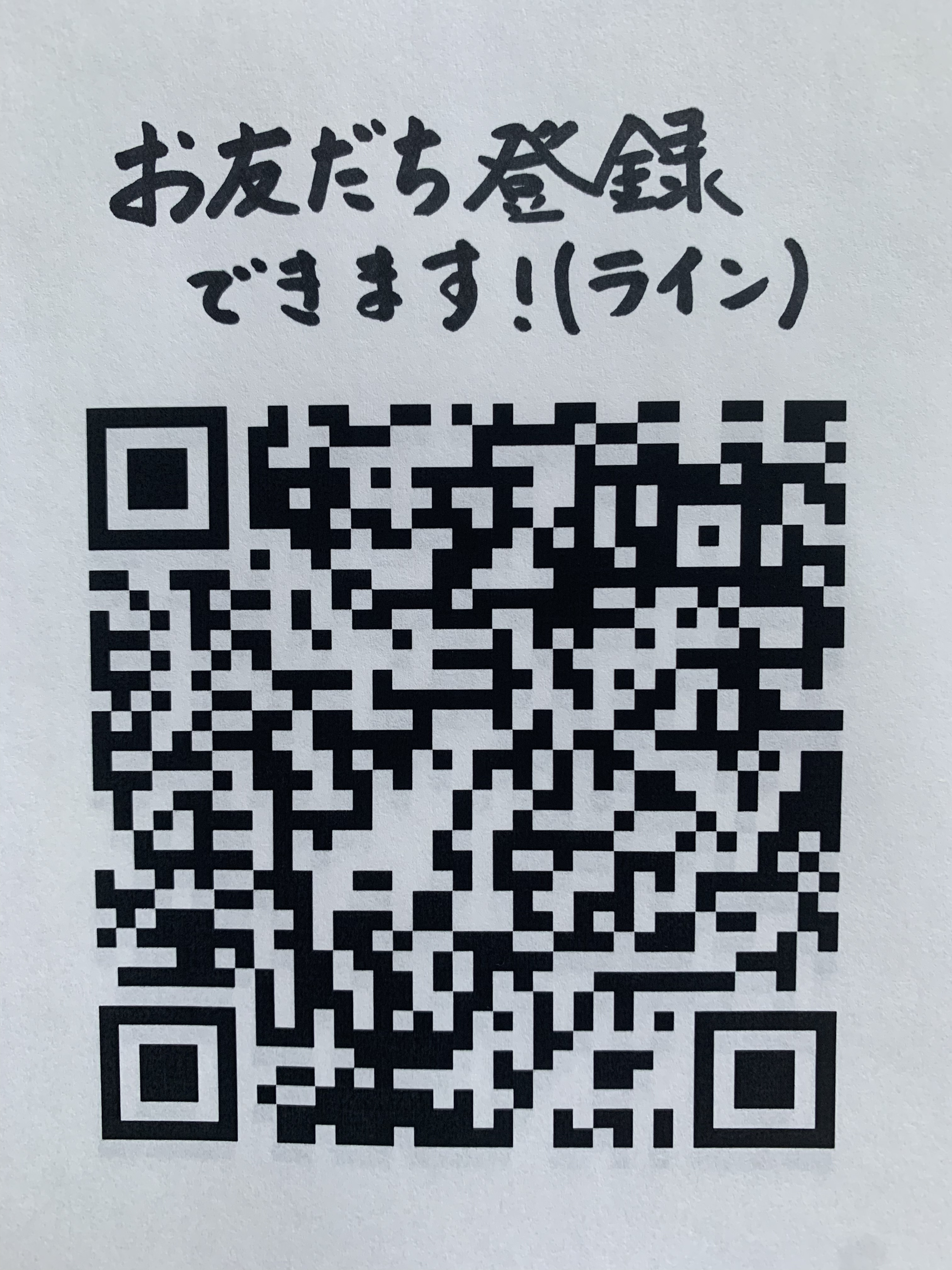 ラインお友だち登録 QRコード - 本と文具 布施書店