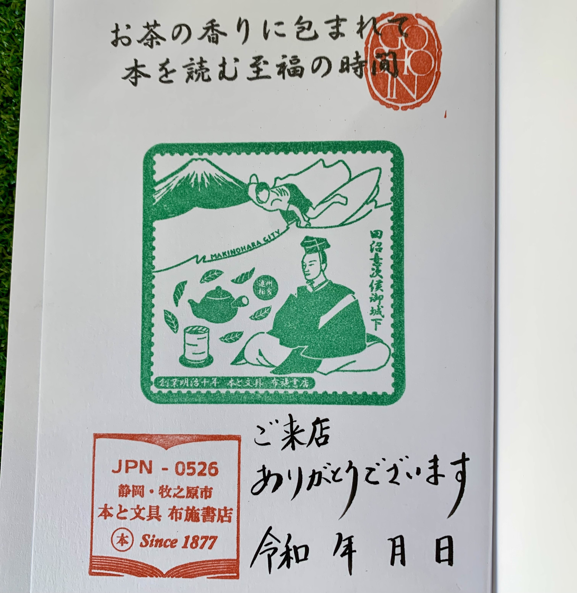 ご書印、始めました！