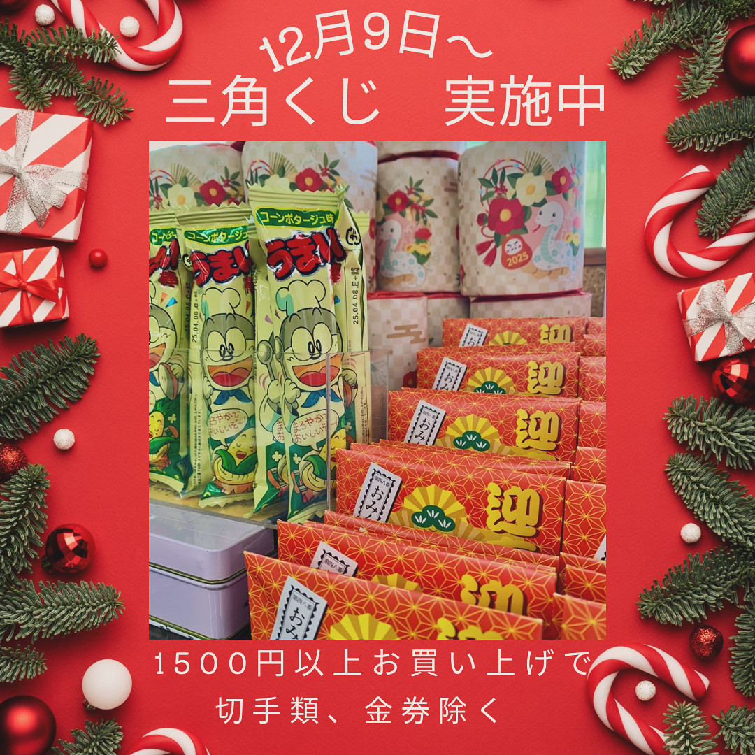 年末感謝
