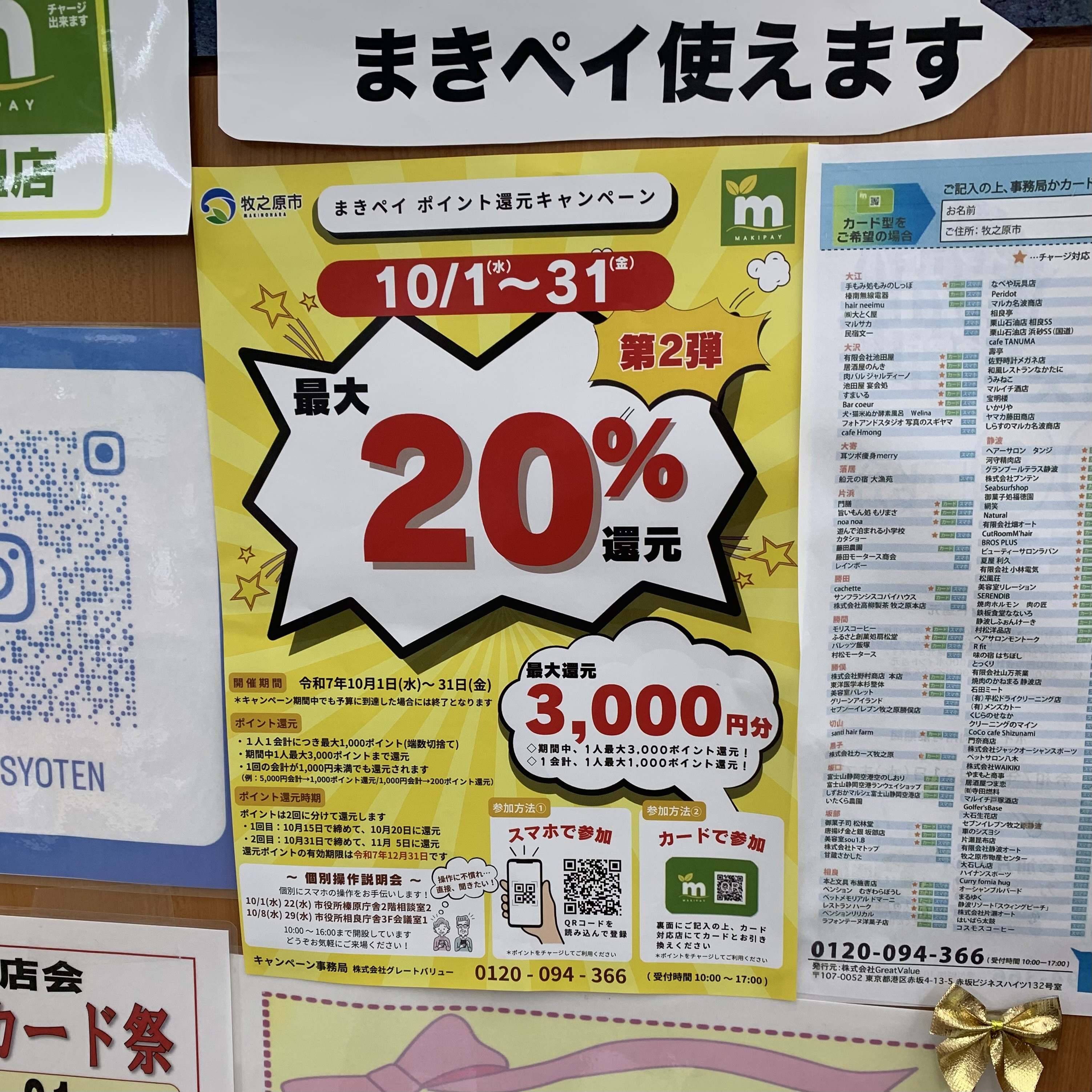 まきペイ　キャンペーン　開催中！