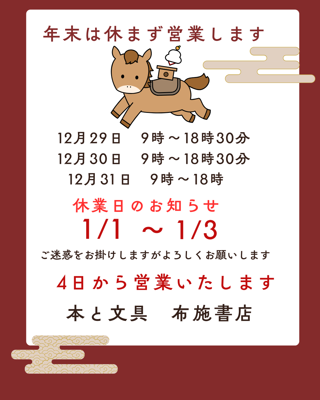 年末年始の休業日のお知らせ Instagramの投稿（45）.png