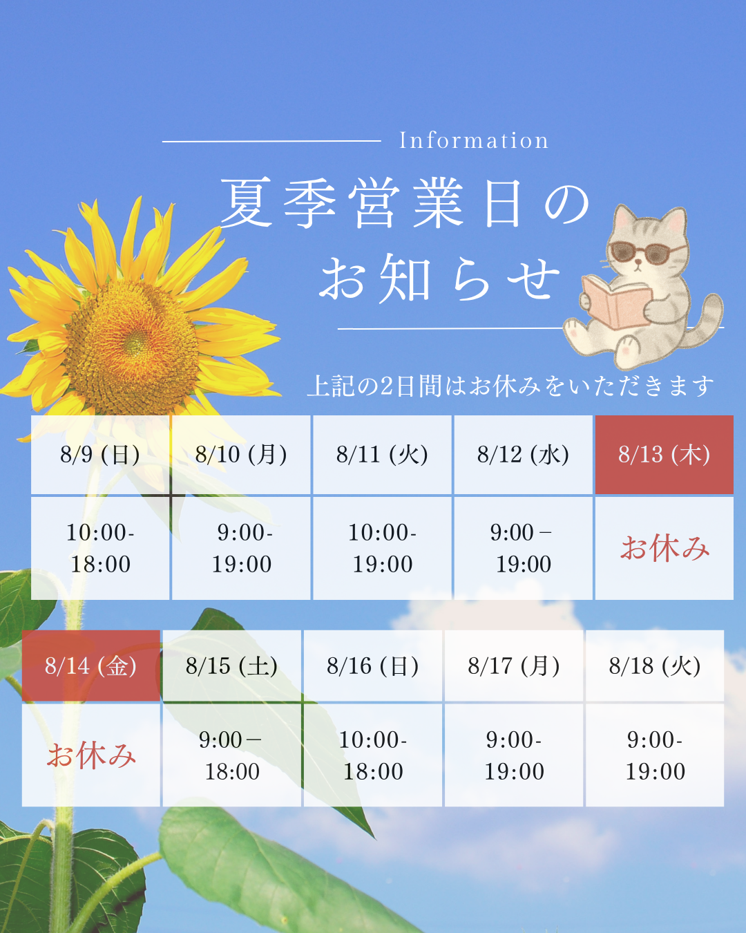 ８月１３日、１４日は　お休みいたします